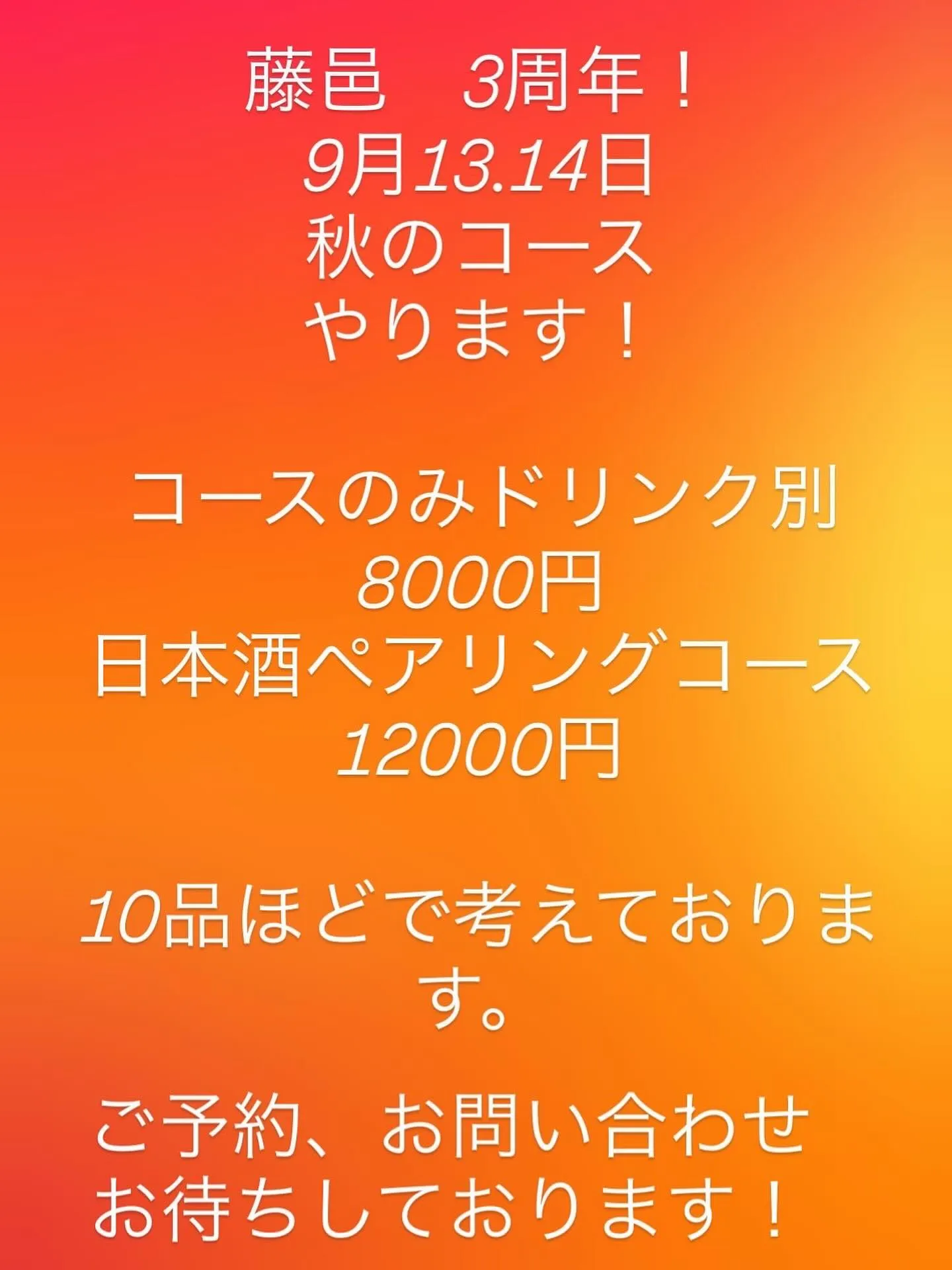 お陰様で！そろそろ3周年！