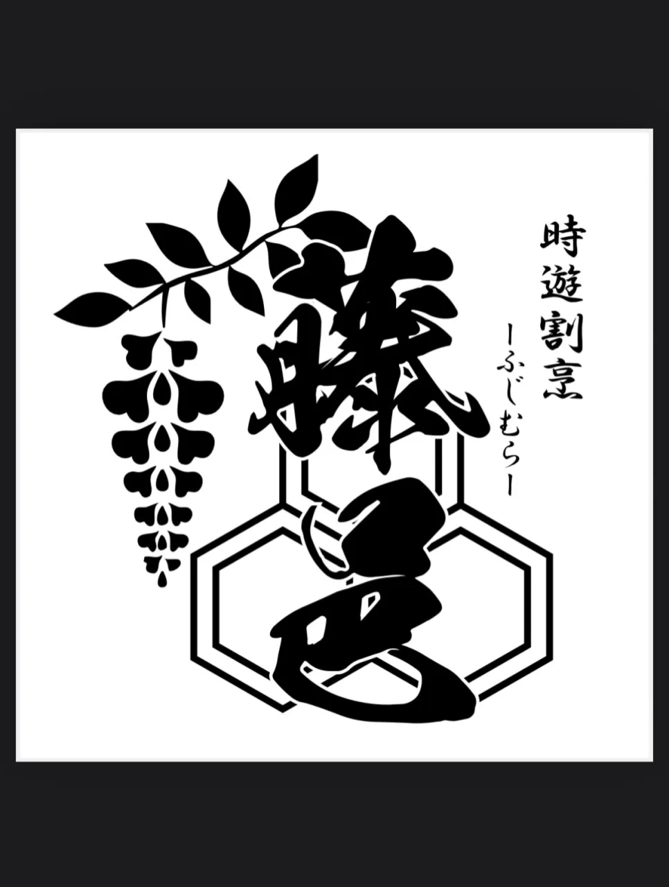 二俣川にて。